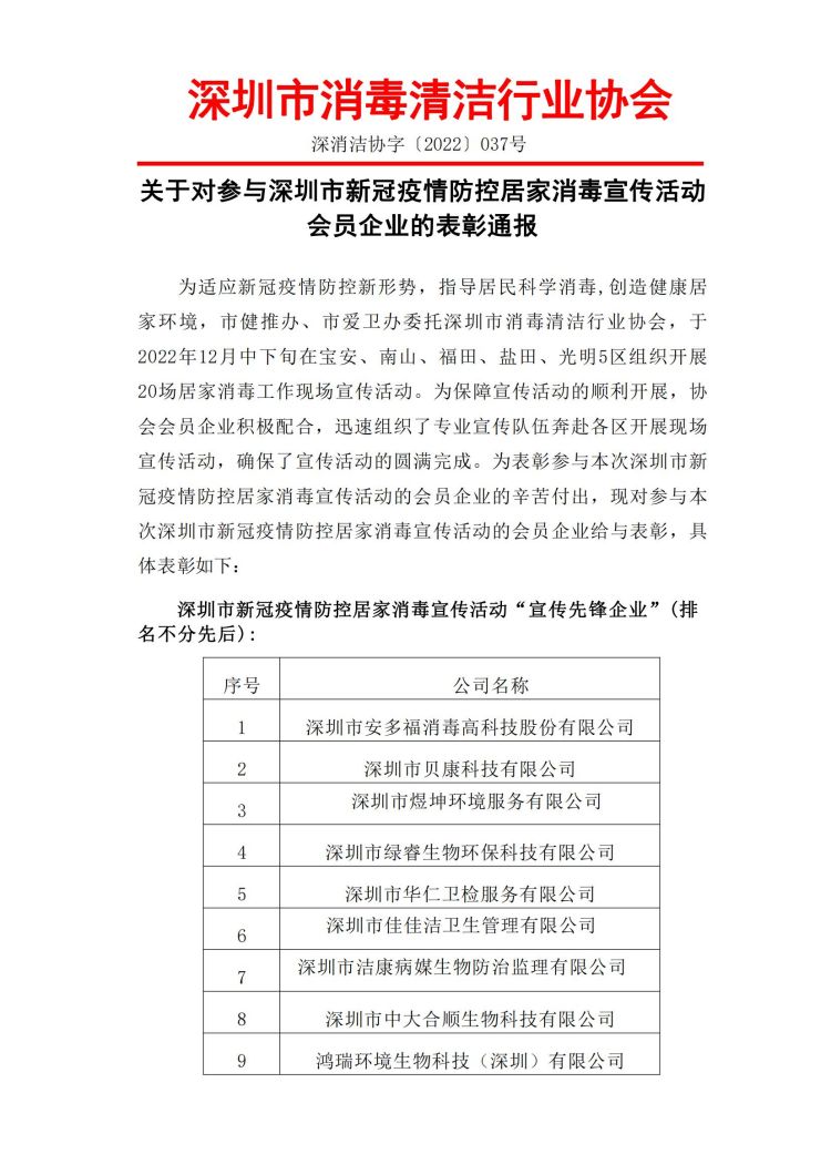 深消洁协字【2022】037号(1)_00.jpg