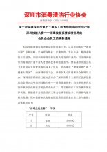 关于对获得深圳市第十二届职工技术创新运动会2022年深圳技能大赛——消毒技能竞赛成绩优秀的会员企业员工的表彰通报