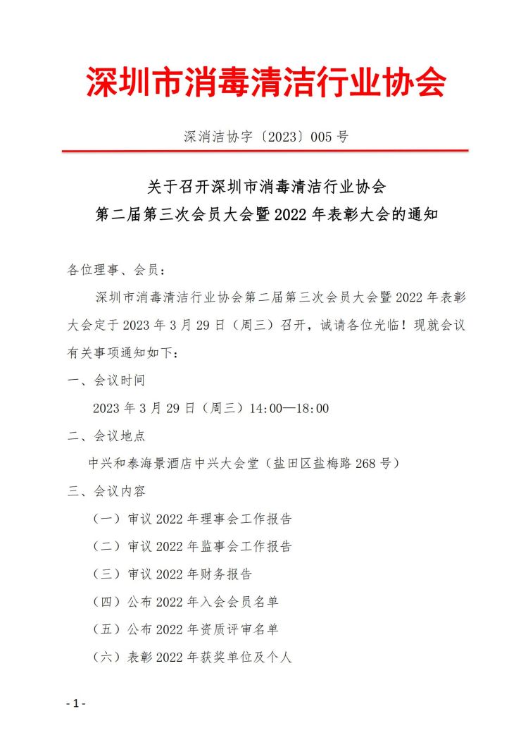 深消洁协字〔2023〕 005号(1)_00.jpg