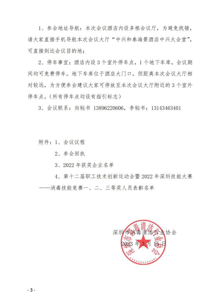 深消洁协字〔2023〕 005号(1)_02.jpg