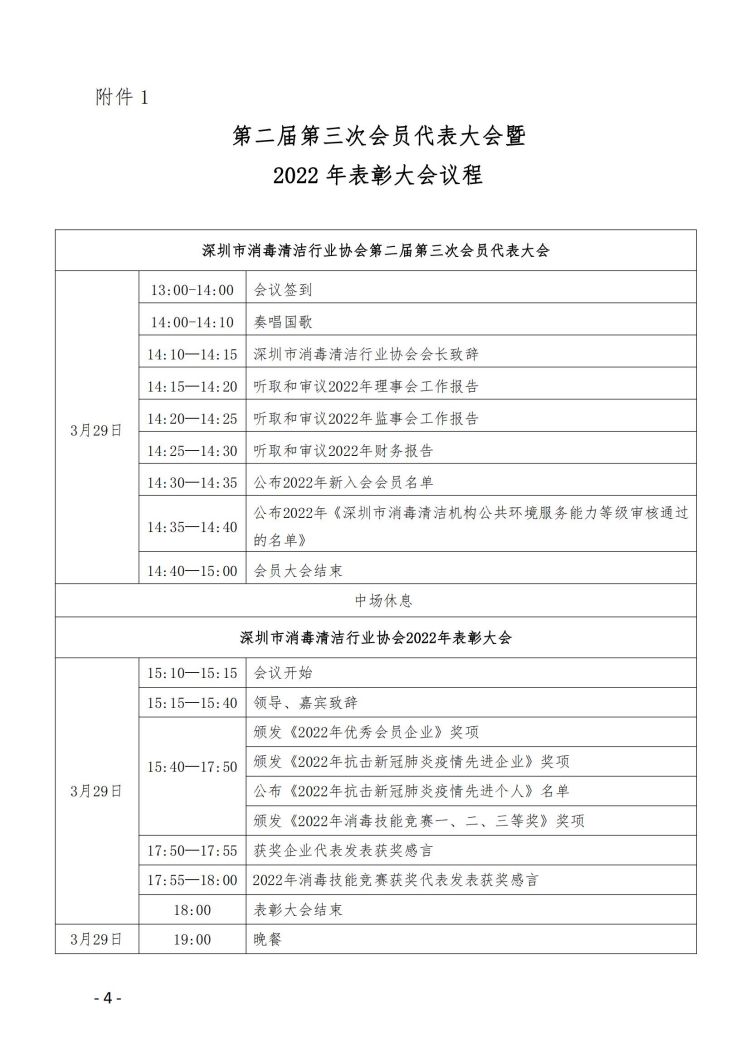 深消洁协字〔2023〕 005号(1)_03.jpg