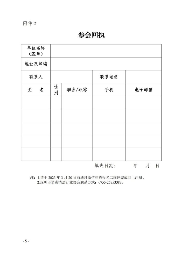 深消洁协字〔2023〕 005号(1)_04.jpg