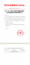 关于2023年第三批深圳市消毒清洁机构公共环境服务能力等级审核结果公示