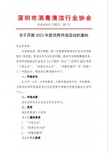 关于开展2023年度优秀评选活动的通知