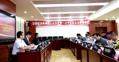 深圳市消毒清洁行业协会专家委员会筹备会议顺利召开