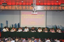 深圳消毒清洁与有害生物防治行业经理培训班顺利召开！