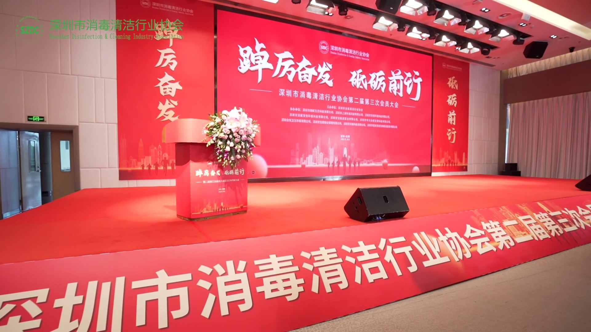 深圳市消毒清洁行业协会第二届会员大会第三次会议