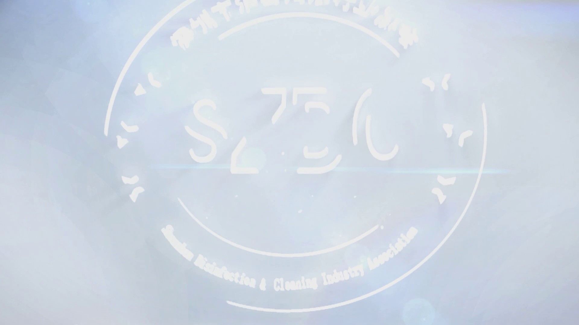 深圳市消毒清洁行业协会抗疫宣传