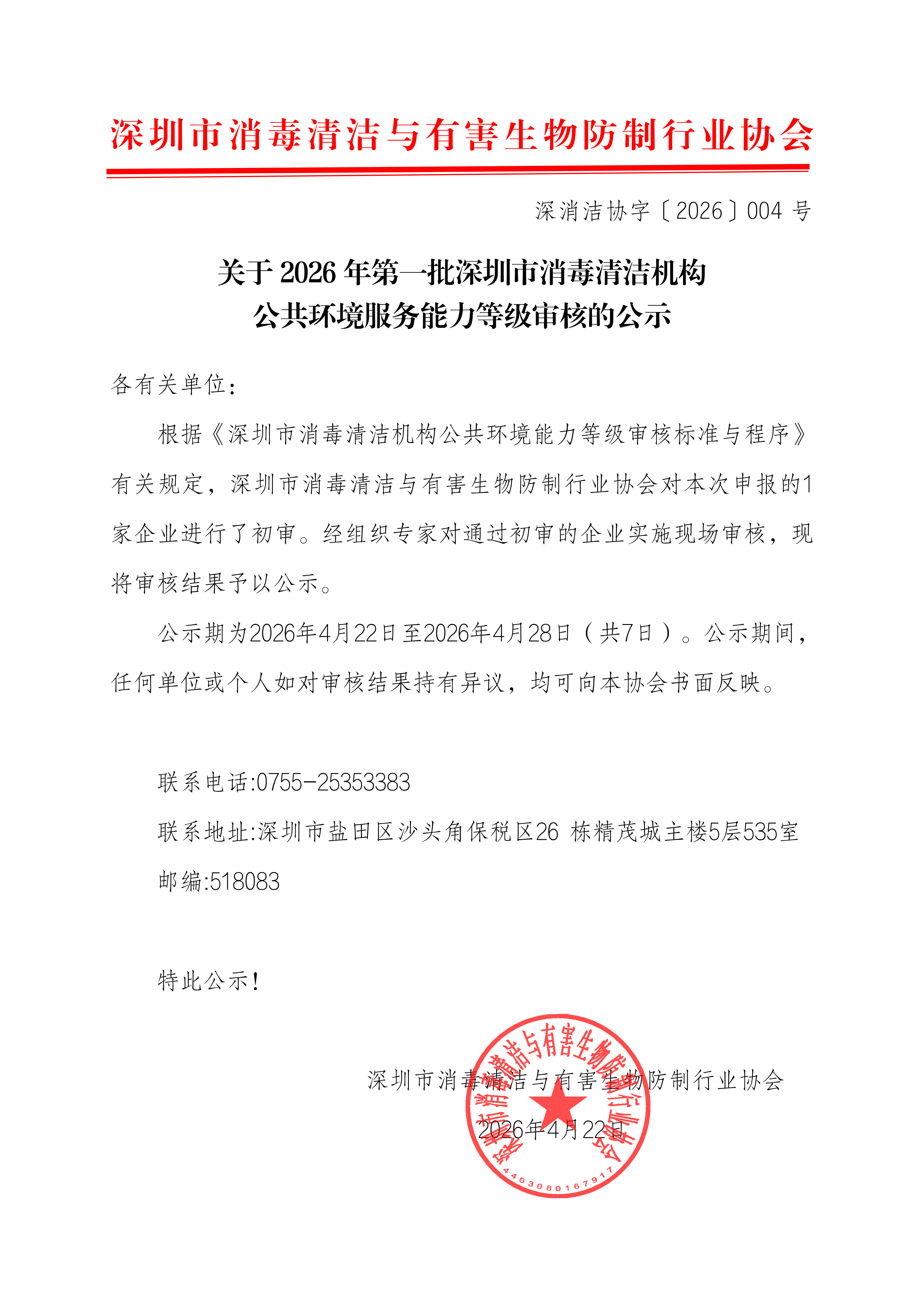 深消洁协字〔2026〕 004号_01.png