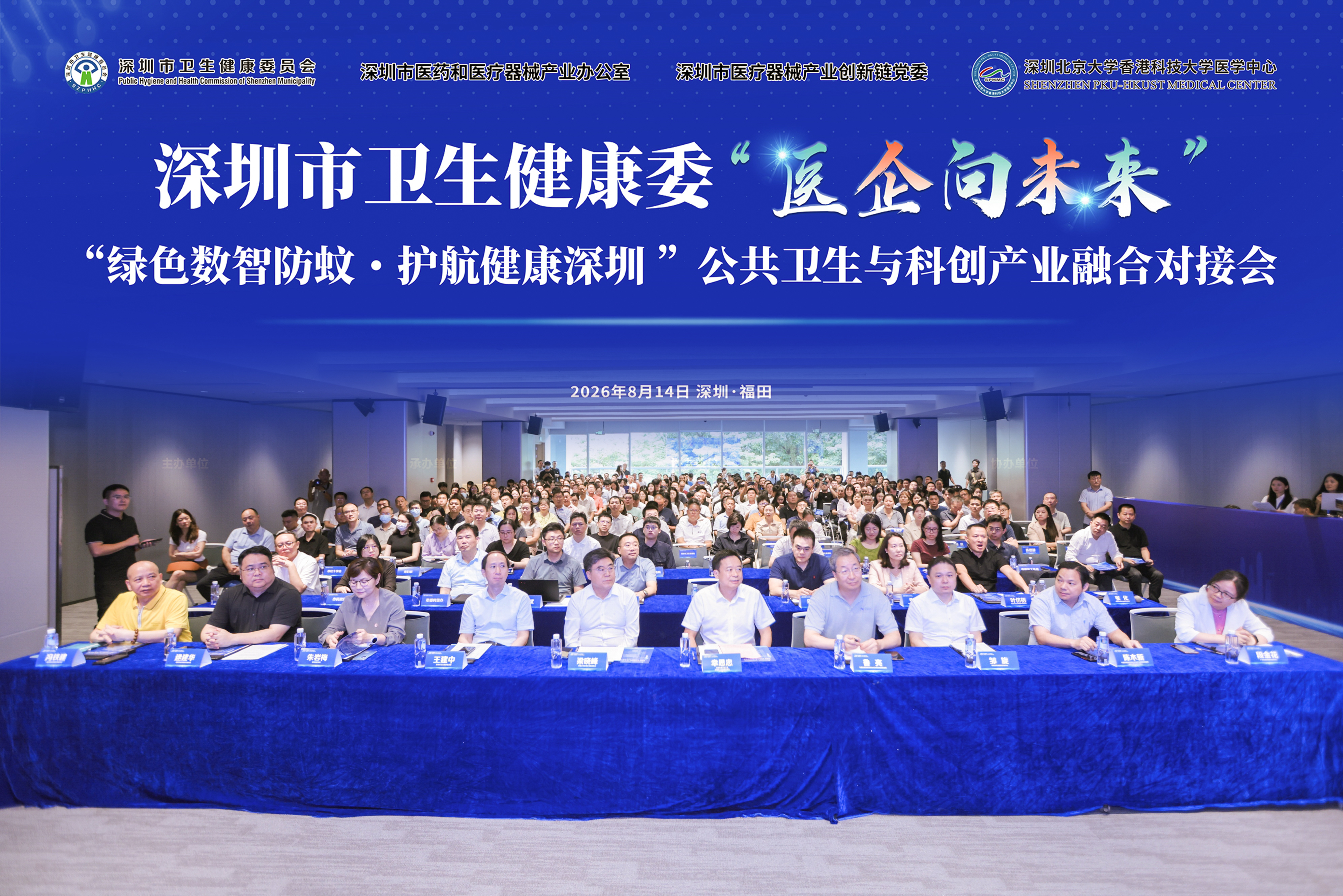 第33场“医企向未来”圆满落幕！协会携会员企业实力亮相，共筑绿色数智防蚊新生态！