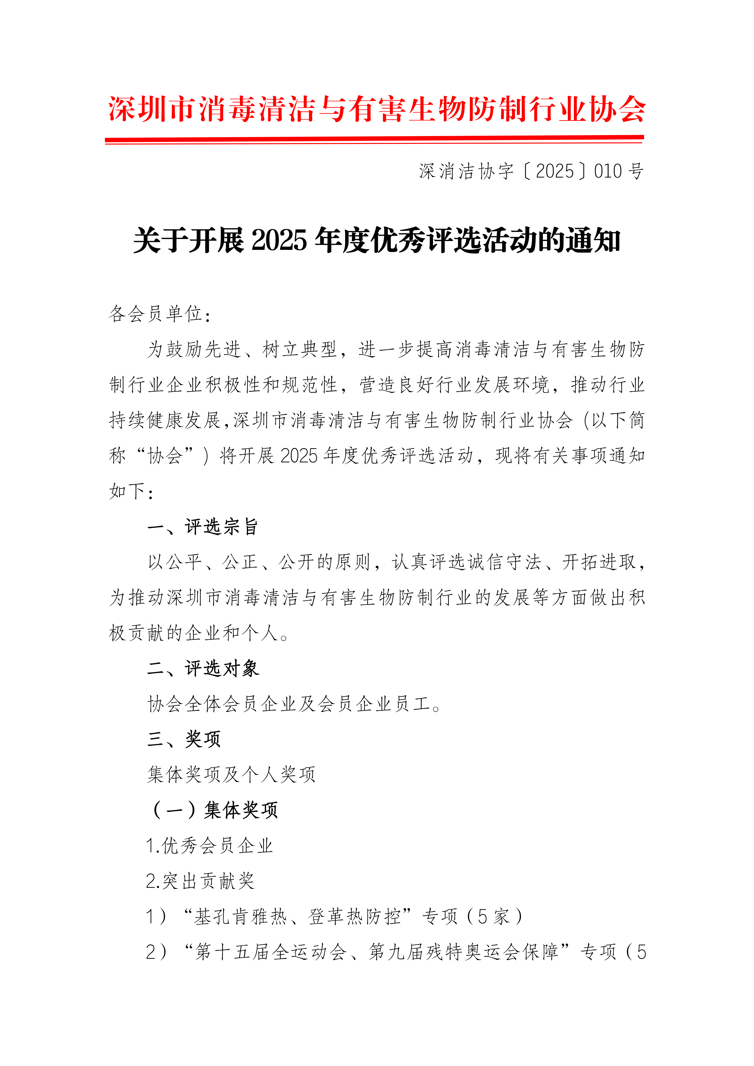 关于开展2025年度优秀评选活动的通知