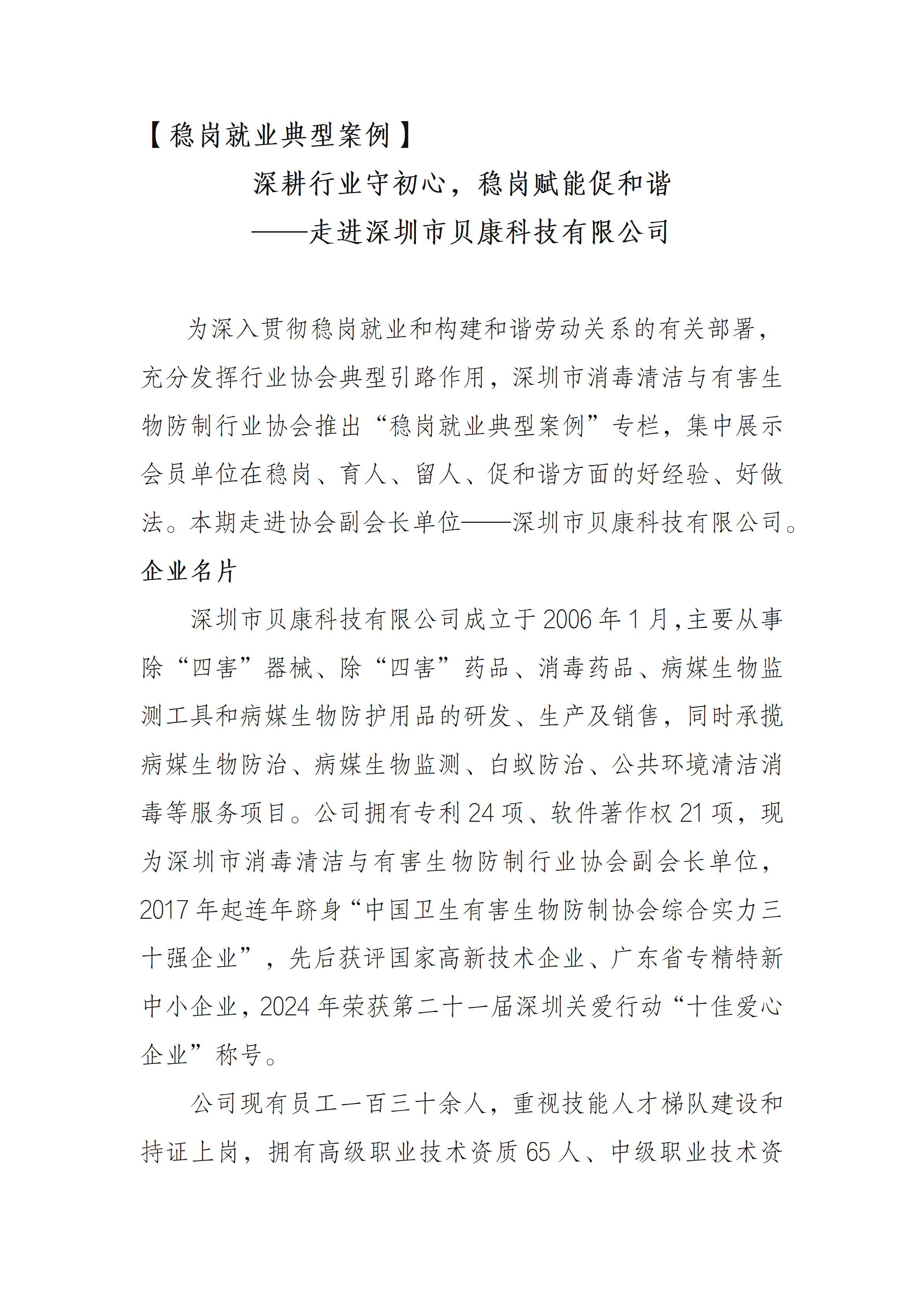 稳岗就业典型案例